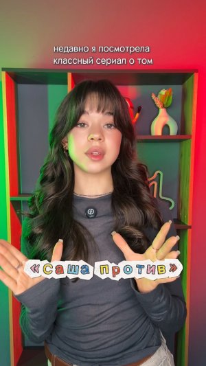 Ещё один классный сериал