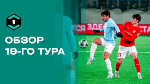 Лига Пари. Обзор 19-го тура