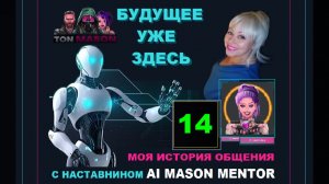 14 -   Галактический аудит. Кто пришел и кому пора уйти. Совет света. Аудит систем, дата 15.11.2025