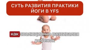 Смысловая основа практики в системе YogaFlow