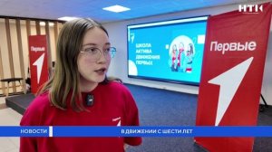 В Движении с шести лет