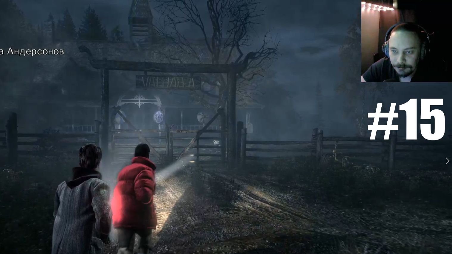 Alan Wake ► Вальхалла #15