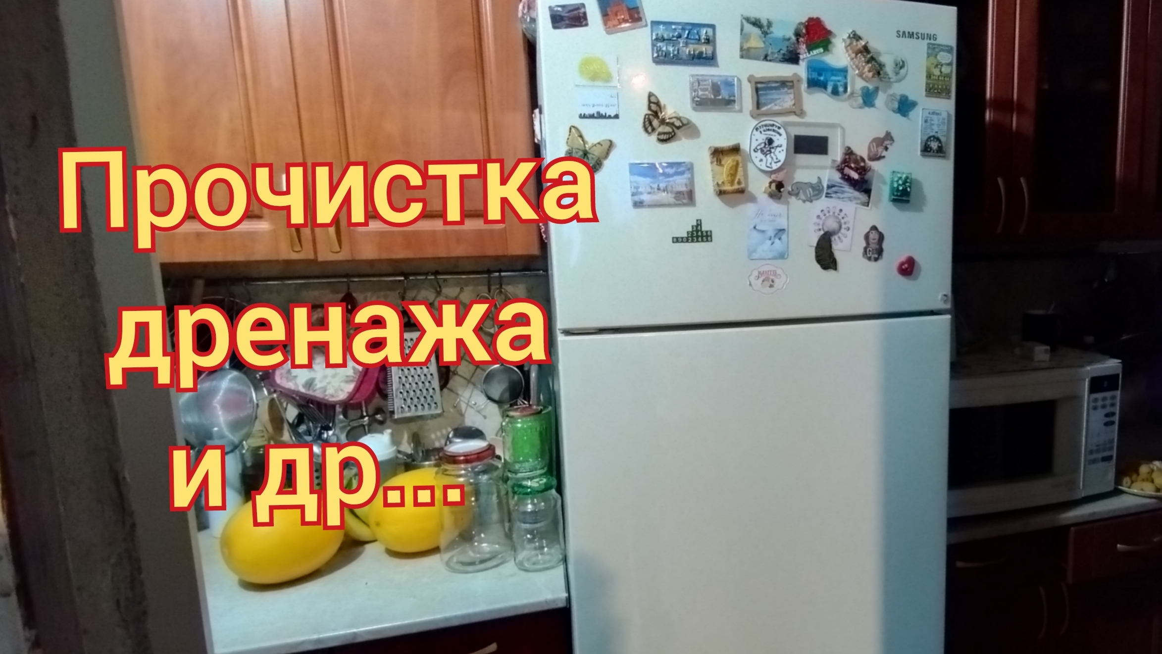 Холодильник сломался. Дома.