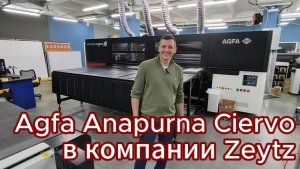 Компания Zeytz делится опытом использования принтера Agfa Anapurna Ciervo