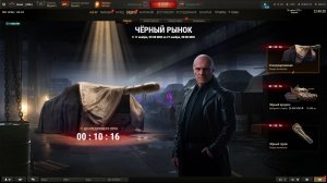 мир танков черный рынок!!!   лот номер 4