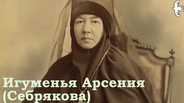 Игуменья Арсения (Себрякова) #игуменья #Арсения #молитва #жития #православие