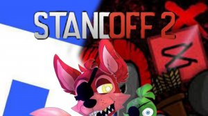 первое видео по стендофу