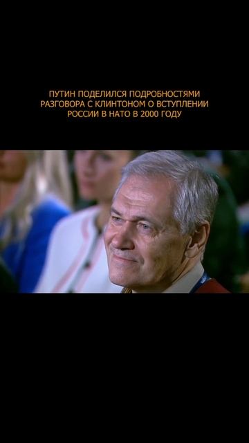 ❗️ Путин поделился подробностями разговора с Клинтоном о вступлении России в НАТО в 2000 году смотреть онлайн