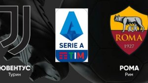 Серия А/Ювентус-Рома