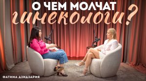 Выводы гинеколога за 15 лет работы. Откровенно о том, что губит здоровье и молодость женщин