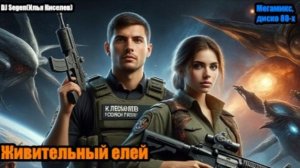 DJ Segen(Илья Киселев) Живительный елей(Мегамикс, диско 80-х)