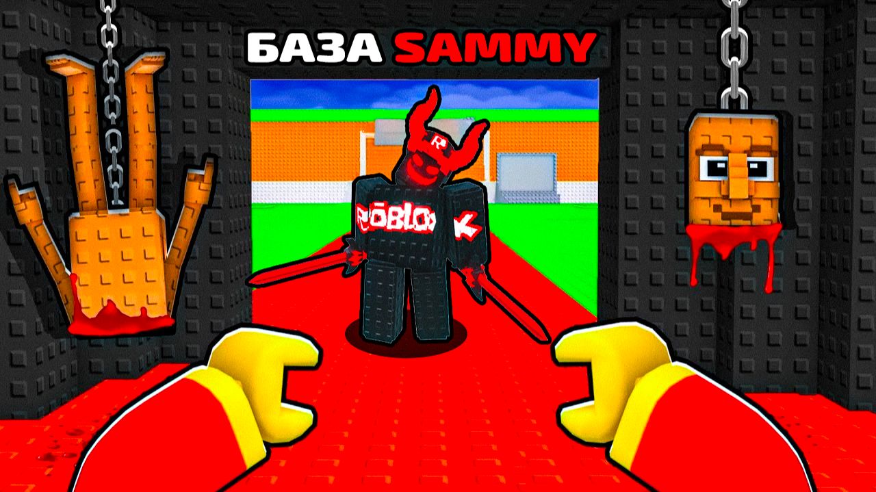 💀 Я Нашёл ПРОКЛЯТУЮ БАЗУ SAMMY в Steal a Brainrot в Роблокс 😱