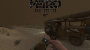 Metro Exodus прохождение №7