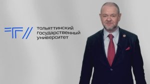 Поздравление ректора ТГУ М.М. Криштала с Днём преподавателя высшей школы