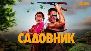 Трейлер "Садовник" (2025) – Загадочный Мир Природы и Человеческих Судеб