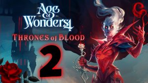 Age of Wonders 4: Thrones of Blood (дополнение Престолы Крови) сюжетный мир - стрим 2
