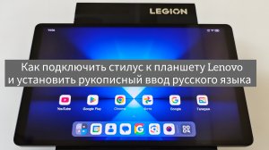 Как подключить стилус к планшету Lenovo и включить рукописный ввод для стилуса