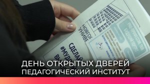 Абитуриентам рассказали о преимуществах обучения в Педагогическом институте НовГУ