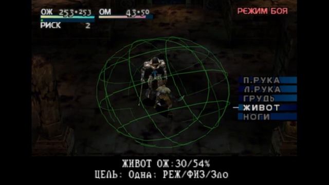 Игра VAGRANT STORY - Босс Дуллахан