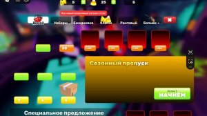 играем реванш