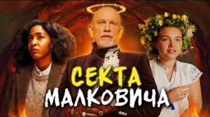 Обзор фильма "ОПУС" (2025) (триллер, драма)