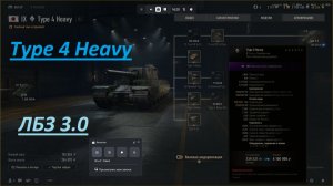 World of Tanks 2.0.1. Продолжаем страдать на Type 4 H и прокачиваемся. Доработки карт. NewGTLR_ROST.