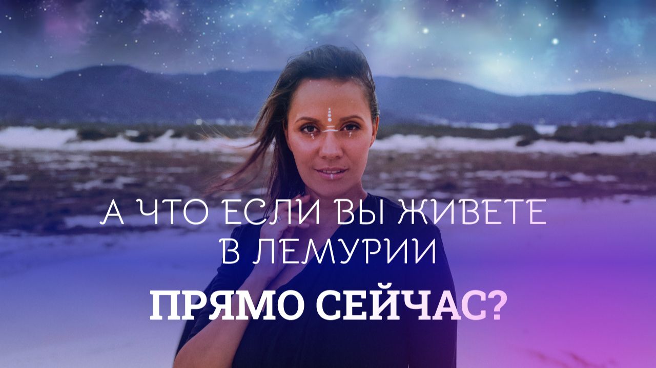 Теория параллельных воплощений: где сейчас живёт ваша Душа