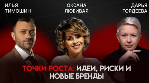 Предпринимательство без иллюзий: баланс, рынок и созидание | Оксана Любивая