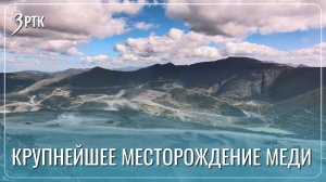 Запасы меди в Забайкалье формировались два миллиарда лет