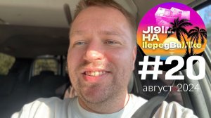 Кейс по перемещению дома и работе с проблемным фундаментом под домом!  Лям на передвижке #20