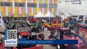 Самая крупная в РФ международная выставка "ЮГАГРО" стартовала в Краснодаре