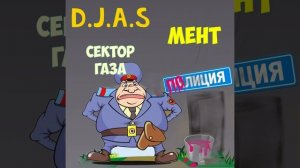 D.J.A.S & Sektor Gaza - Ment 2025