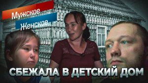 СБЕЖАЛА ОТ СЕМЬИ В ДЕТСКИЙ ДОМ/ ШОУ ОБЗОРОВ