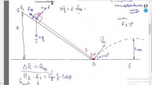 Разбор олимпиадной задачи (мун.этап). Законы сохранения. Работа. Баллистика.10 класс (2 часть)