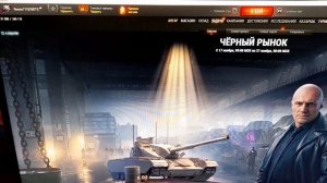 X  Nemesis  ЧОРНЫЙ  РЫНОК  В ИГРЕ МИР ТАНКОВ   2ДЕНЬ  2ЛОТ  ГОРАНТ ЦЕНА