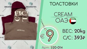 Бронь! 520-014 #3085 Толстовки Крем Всесезон ОАЭ