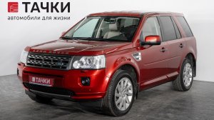 Land Rover Freelander