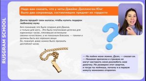 Аргументы для итогового сочинения. О.Генри. "Дары волхвов"