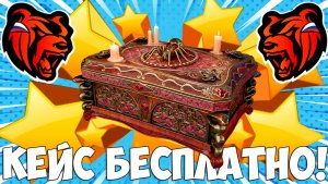 Как бесплатно получить кейс эпилог тайны на Блек Раша? Хэллоуин на Black Russia