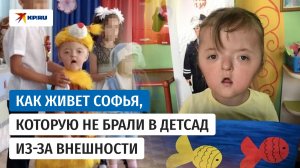 Софья, которую не брали в детсад из-за внешности, ходит в школу