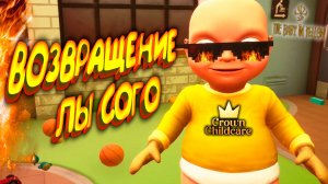 ЛЫСЫЙ САДИК ◈ The Baby in Yellow: Crown Childcare