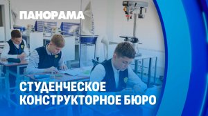 В Беларуси создаётся сеть студенческих конструкторских бюро. Панорама