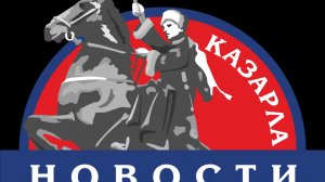 Новости ФРШ Казарла 17 - 9 (25)