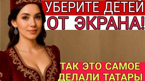 Как ЛЮБИЛИСЬ древние ТАТАРЫ. Такого вы точно не ожидал
