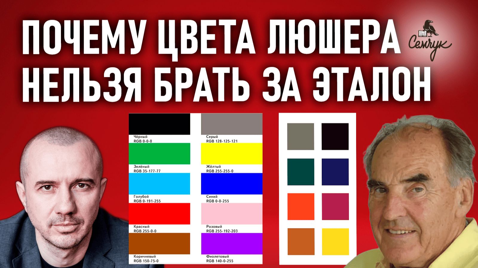 Являются ли цветовые карточки Макса Люшера эталоном характера цвета. Феноменальная психология цвета