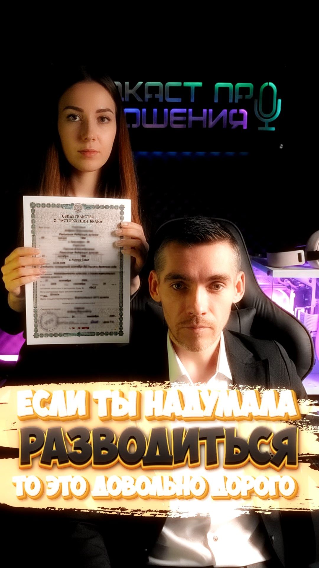 ЕСЛИ ТЫ хочешь РАЗВЕСТИСЬ #психологияотношений #отношения #психология