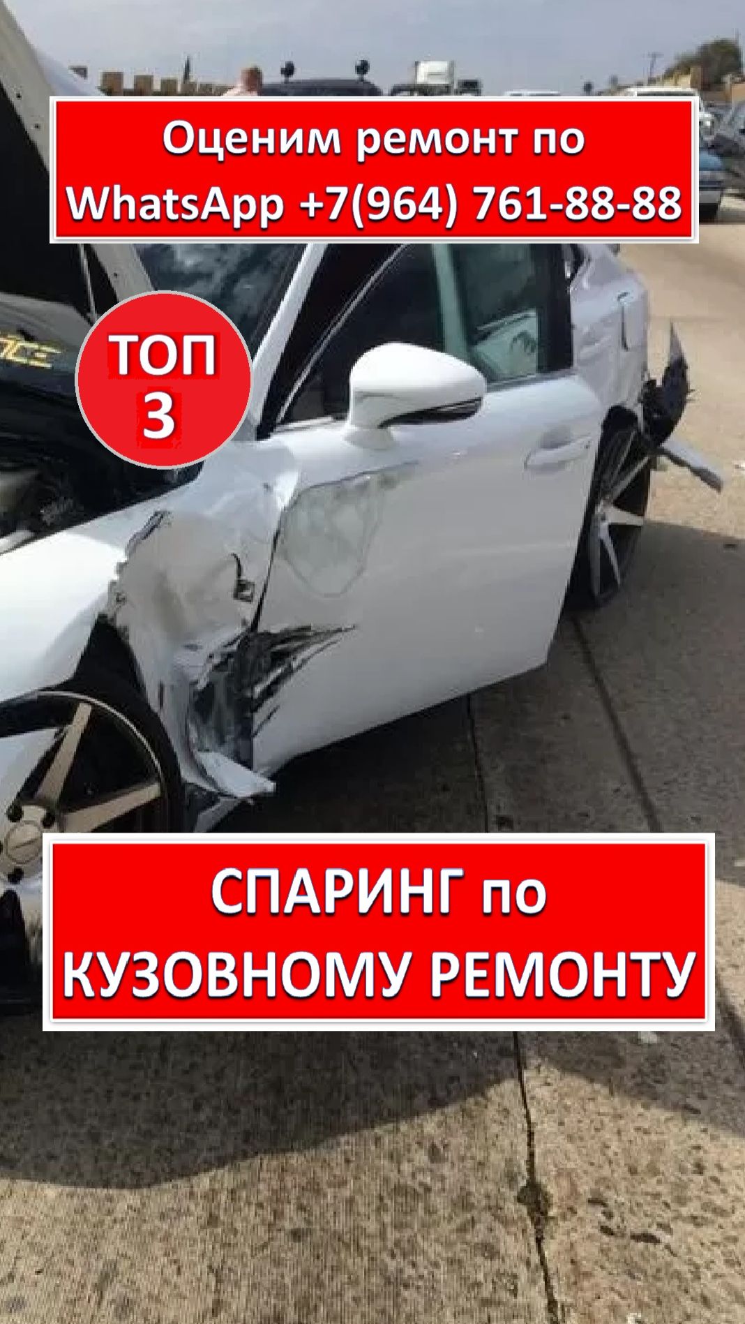 СПАРИНГ по КУЗОВНОМУ РЕМОНТУ