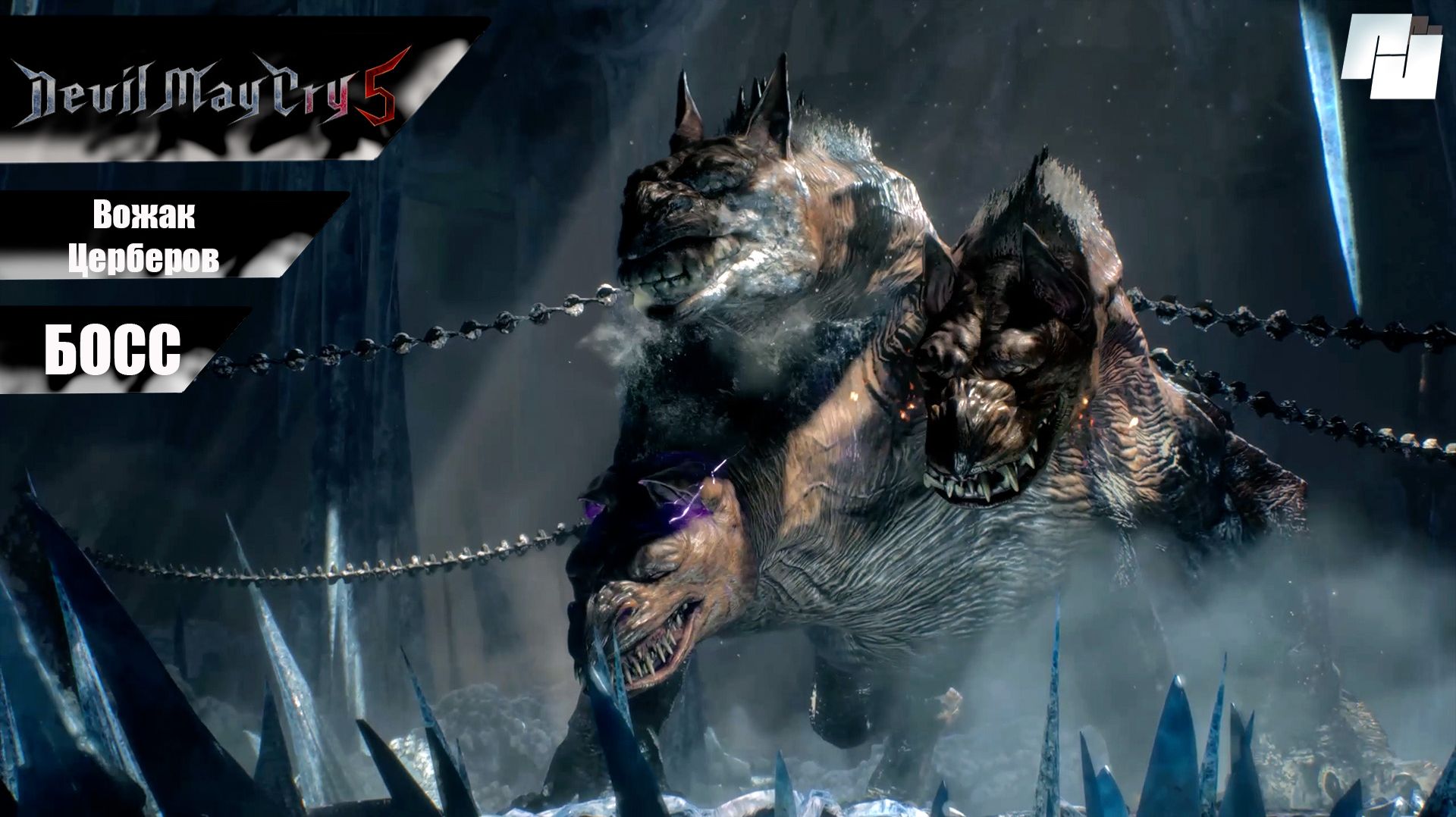 Битва с БОССОМ - Вожак Церберов // Devil May Cry 5
