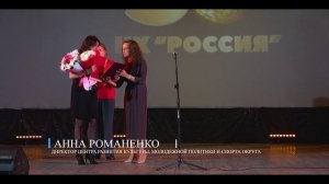 Торжественное мероприятие посвященное 30-летию ЦК "Россия"