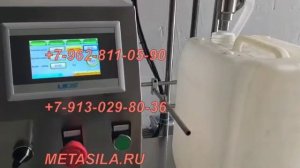 Полуавтоматическая машина для взвешивания и розлива в канистры С17К